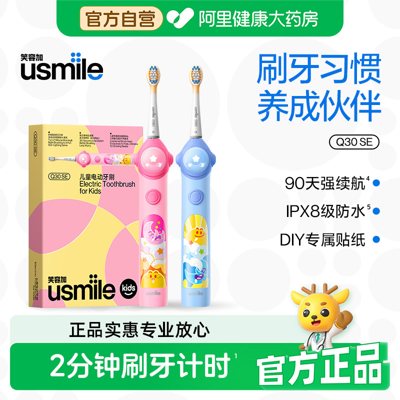 笑容加usmile儿童电动牙刷声波全自动软毛3-12岁Q30SE生日礼物