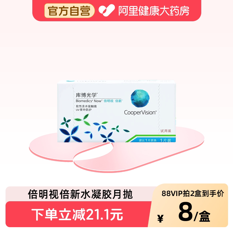 库博光学倍明视倍新月抛1片透明隐形近视眼镜月抛原装图片