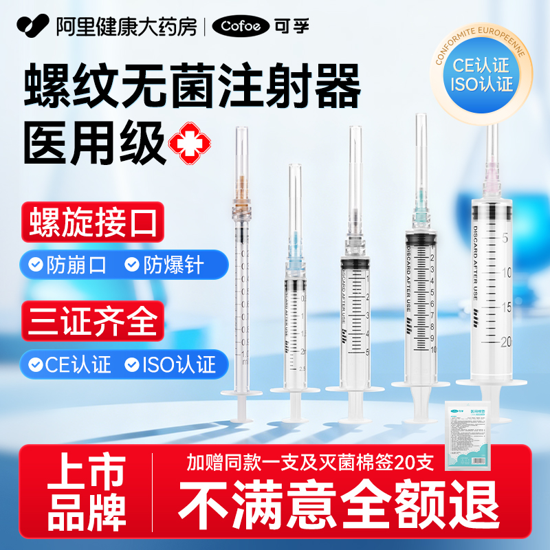 【螺口】可孚医用一次性注射器