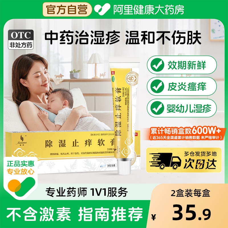 【自营】【璇美】除湿止痒软膏20g*1支/盒湿热湿疹祛风止痒瘙痒清热除湿