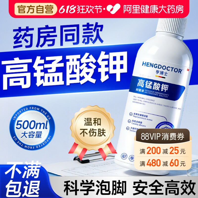 高锰酸钾泡脚溶液去真脚臭脚菌出汗气脱皮烂丫药趾止痒烂杀水抑菌