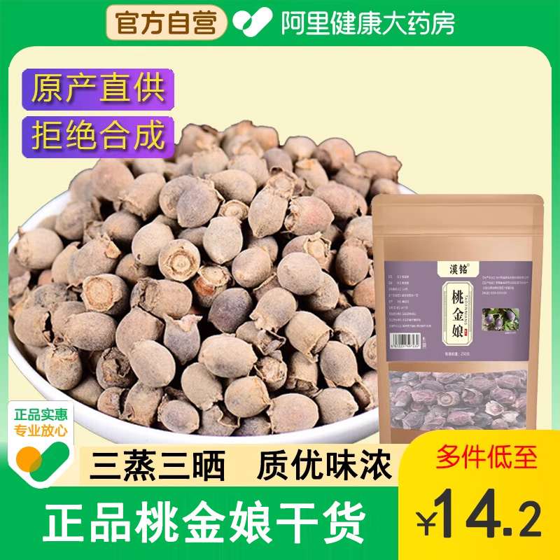 桃金娘中药材500克山稔子多尼果