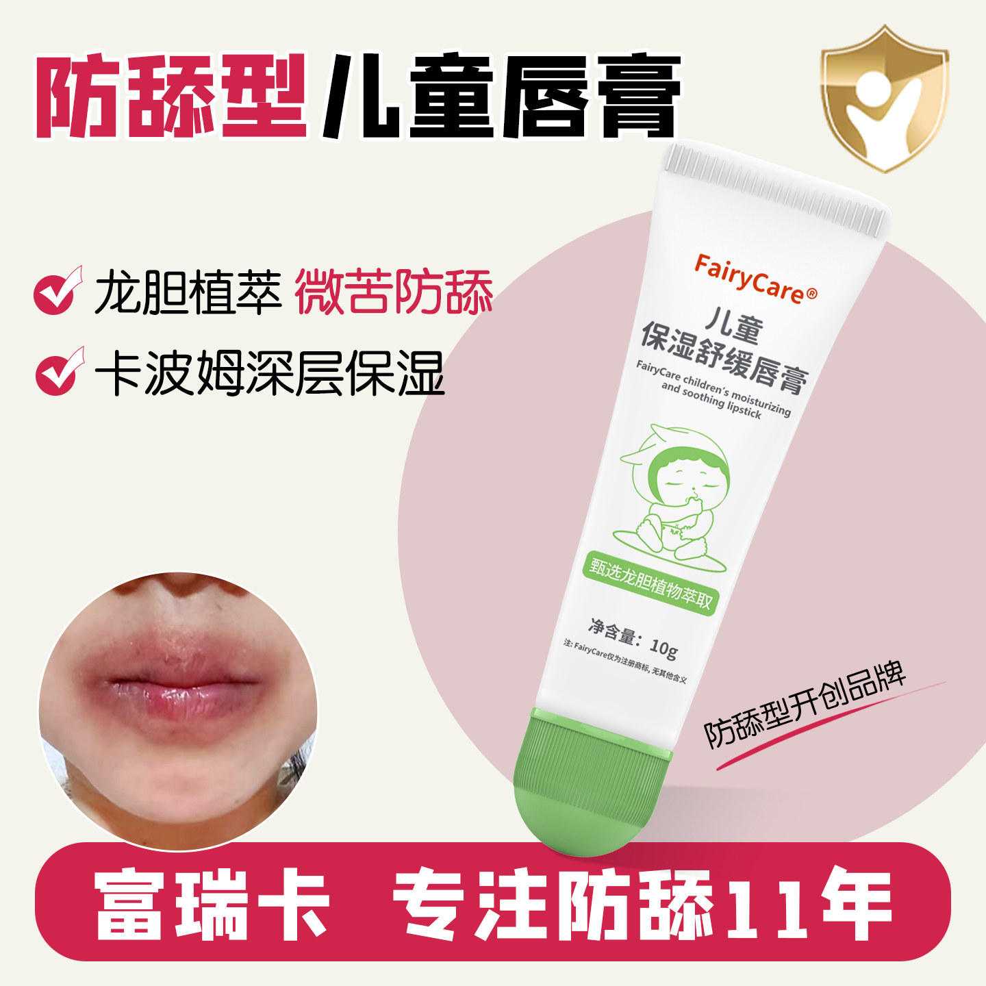 防舔型专用儿童润唇膏嘴唇干裂脱起皮学生烂口角滋润舒缓唇油