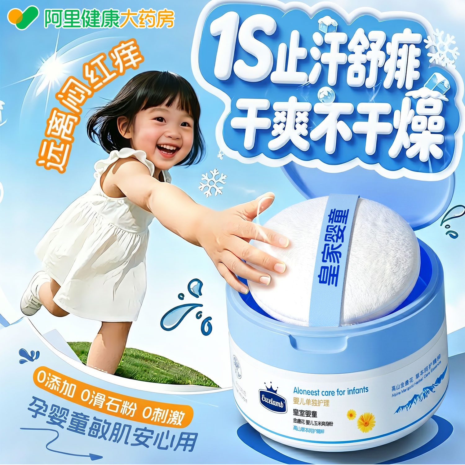 婴儿爽身粉新生儿宝宝专用痱子粉干爽吸汗去痱舒痒全身可用正品