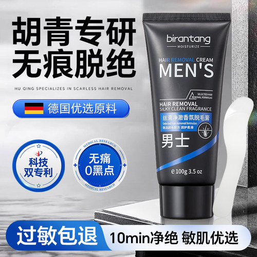 胡青去除男士胡脱毛膏腋下须根永面脱毛久淡化胡部黑印子络腮
