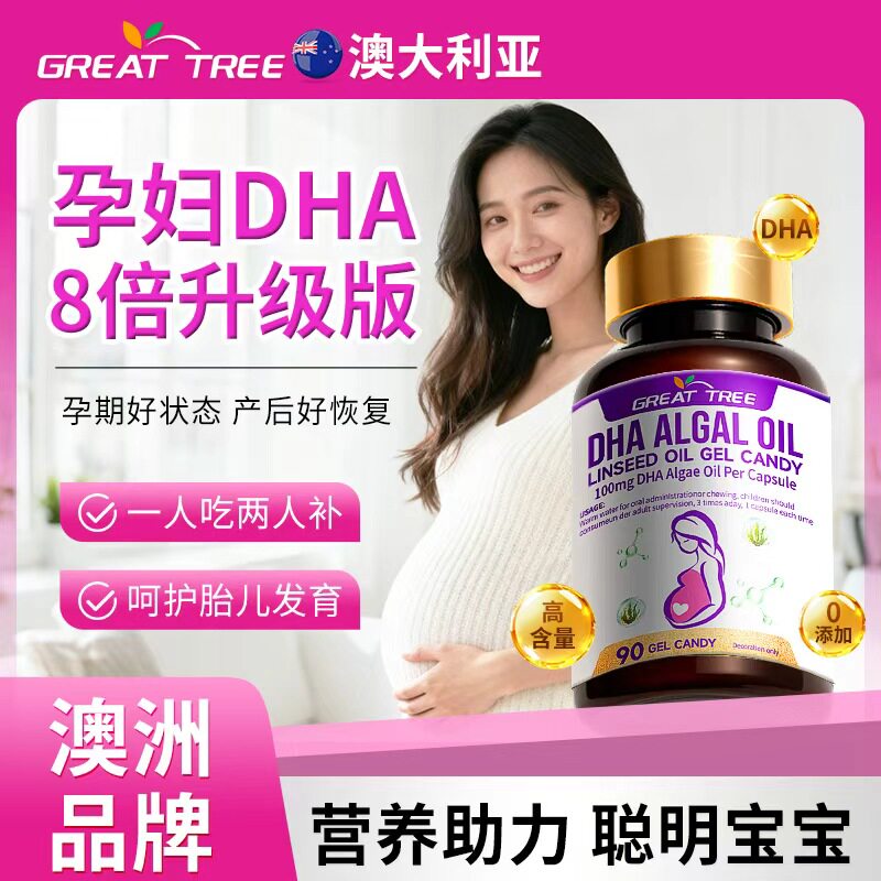 澳洲dha孕妇专用藻油亚麻籽油软胶囊全孕期哺乳期官方旗舰店
