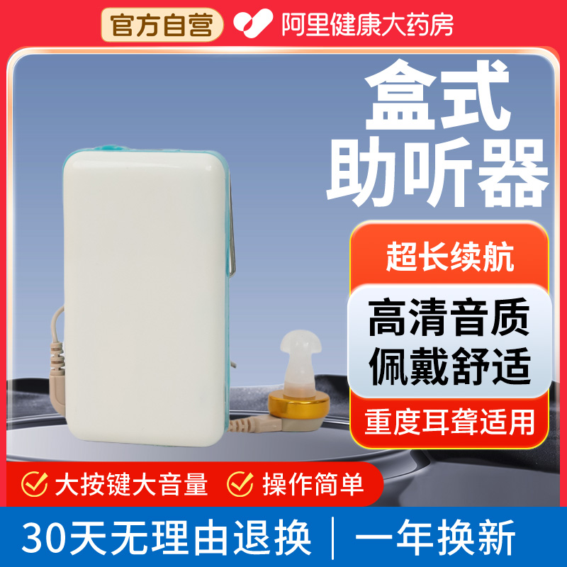 天乐HA-93A助听器盒式耳聋耳背老人助听机老年人助听耳机