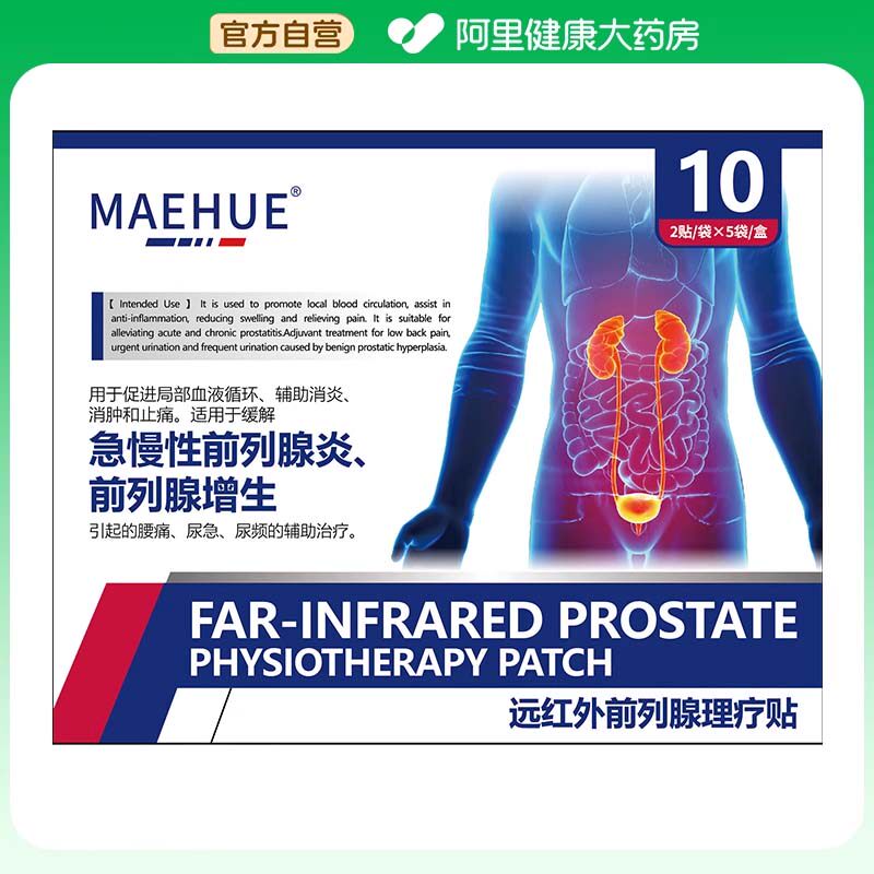 MAEHUE远红外前列腺理疗钙化医用精囊炎膀胱附睾炎感染敷料睾丸炎