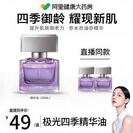 be极光四季精华油韦雪推荐护肤精油面部以油养肤紧致抗皱抗衰老