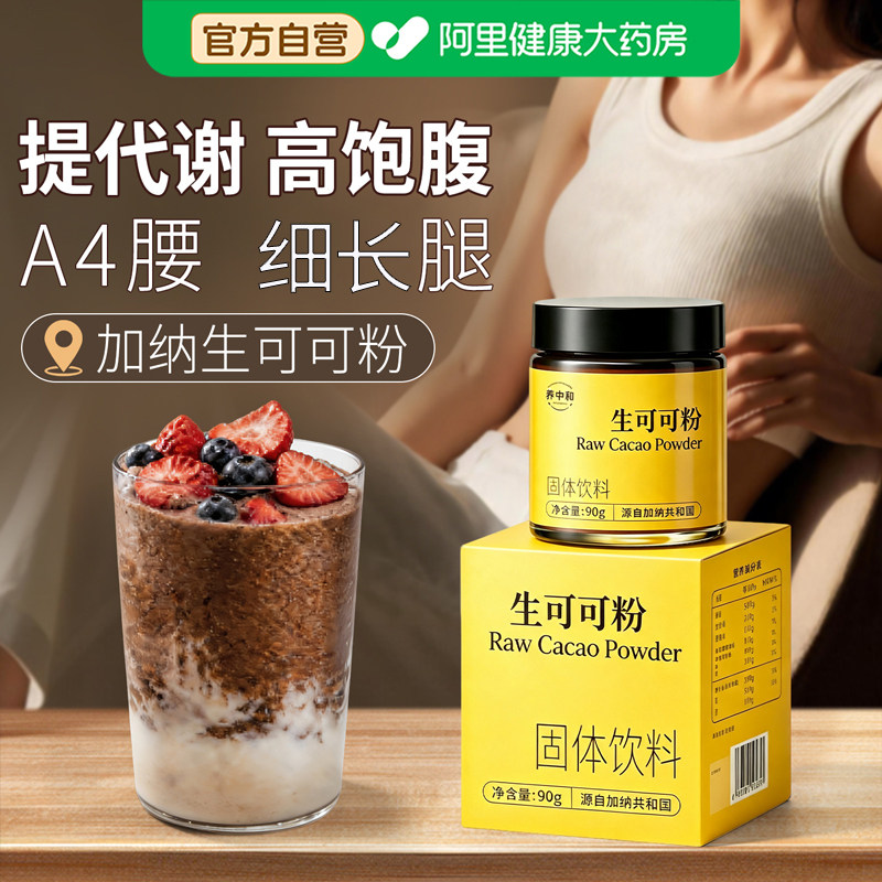 进口未碱化生可可粉天然低脂0添加糖烘焙专用高膳食纤维健身代餐图片