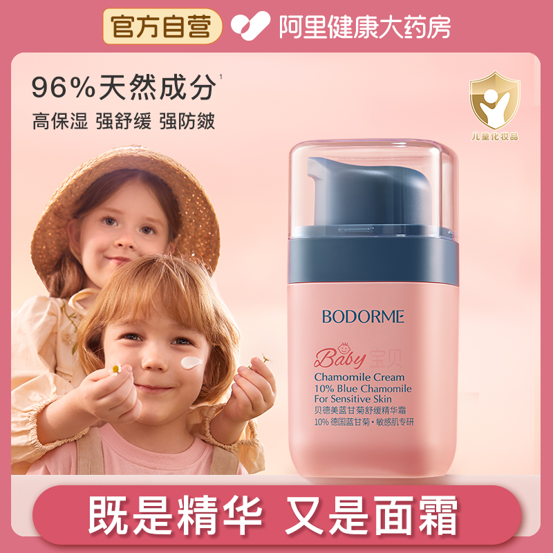 贝德美儿童面霜宝宝婴儿面霜保湿补水滋润肤霜蓝甘菊擦脸乳液60g