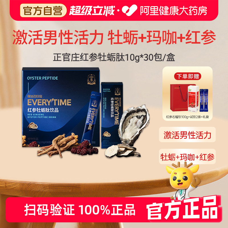 赠试饮正官庄玛咖牡蛎肽红参浆浓缩液饮品300g男性高丽参礼盒人参