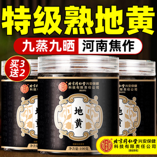 北京同仁堂熟地黄九蒸九制中药材正品 官方旗舰店河南焦作怀地黄
