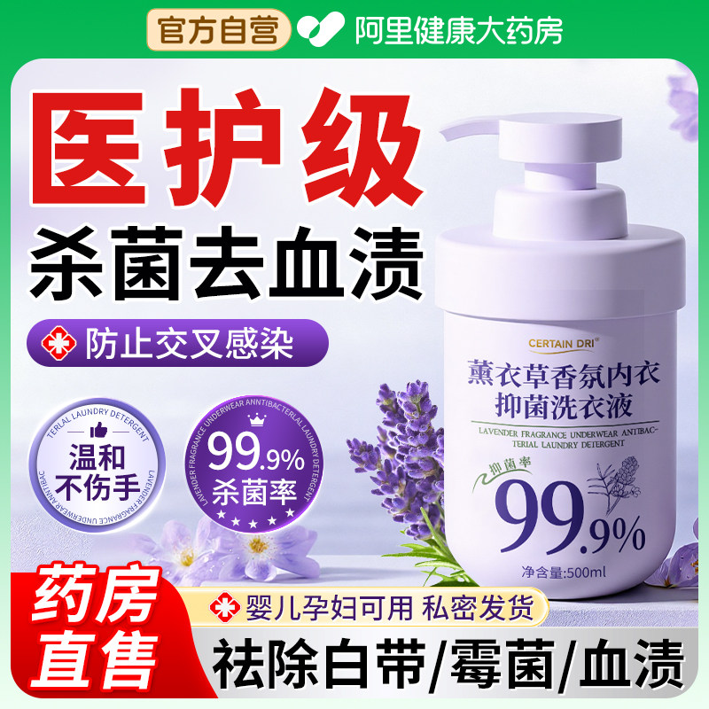 内衣内裤专用洗衣清洁液女士杀抑除菌螨去黄血渍大人小孩通用正品,洗护清洁剂/卫生巾/纸/香薰,内衣洗衣液,淘宝优惠券,粉丝福利购,淘宝优惠卷