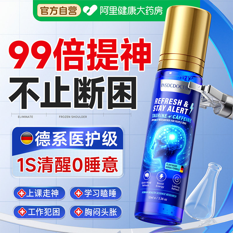 【胖东莱爆款】提神醒脑神器NO.l图片