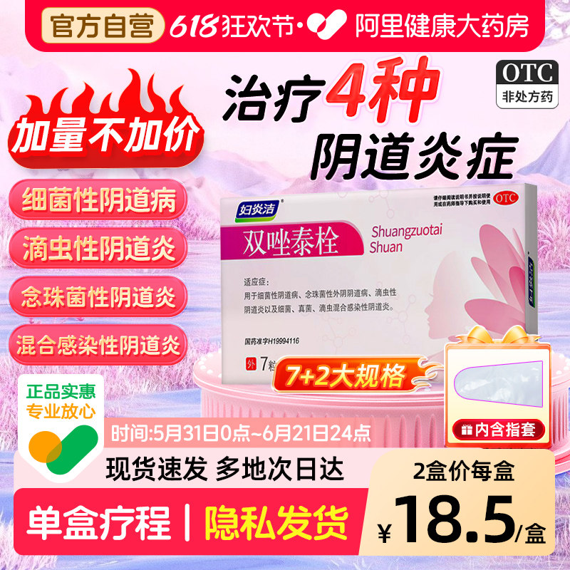 妇炎洁双唑泰栓妇科阴道炎正品栓剂瘙痒外阴凝胶用药片栓霉菌消炎
