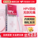 乐福思hpv检测试纸试剂盒自检试纸无痛尿检尖锐湿疣人乳头瘤病毒