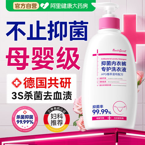 母婴严选丨内裤清洗液99%抑菌