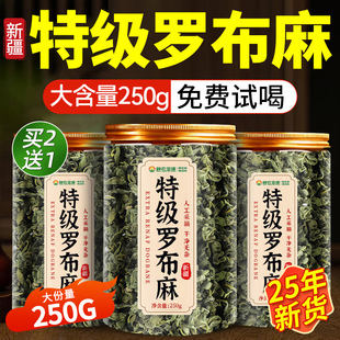神农金康新疆野生特级罗布麻叶茶250克买2送1大份量正品养生茶