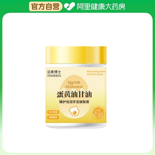 YESMEBOS/沿美博士蛋黄油甘油臻护倍润手足皴裂膏100g/盒