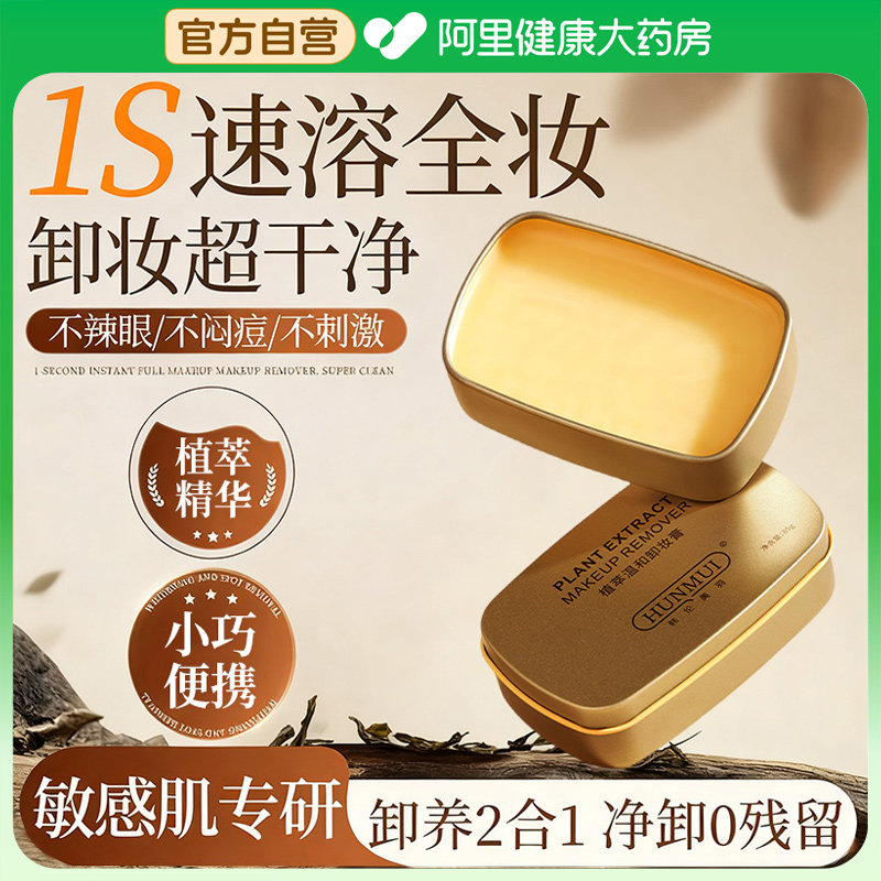 小金砖净透卸妆膏脸眼唇三合一深层清洁小黄油卸妆膏液乳官方正品,美容护肤/美体/精油,卸妆,淘宝优惠券,粉丝福利购,淘宝优惠卷