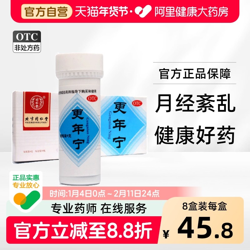 同仁堂更年宁丸剂旗舰店官方正品更年期安片药房更年康颗粒补气血,OTC药品/国际医药,妇科用药,淘宝优惠券,粉丝福利购,淘宝优惠卷