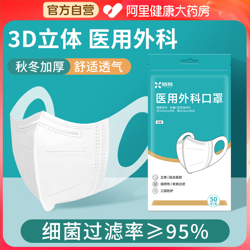 白色医用外科口罩3d立体一次性医疗官方正品旗舰店女高颜值秋冬季