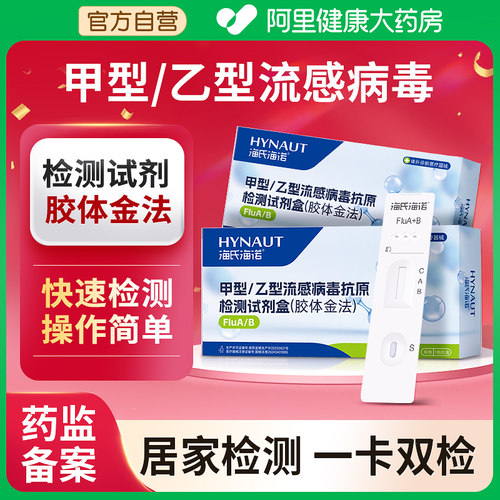甲流检测试剂盒支原体试剂盒
