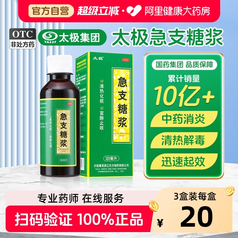 国药太极急支糖浆止咳糖桨儿童咳嗽药咳嗽止咳化痰感冒药成人润肺