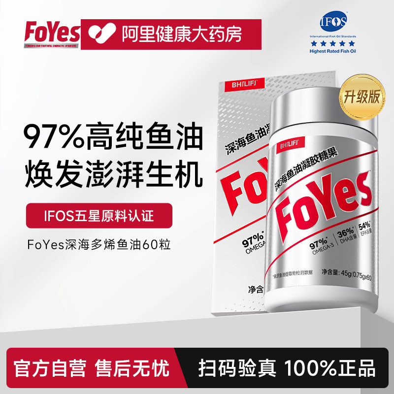 FoYes深海鱼油健身EPAOmega3补剂官方正品DHA软胶囊RTG进口高纯度