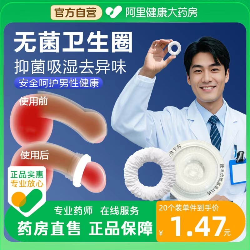 男士卫生圈包皮阻复环包皮外翻器长期佩戴医用型私处卫生环卫生巾,洗护清洁剂/卫生巾/纸/香薰,卫生巾,淘宝优惠券,粉丝福利购,淘宝优惠卷