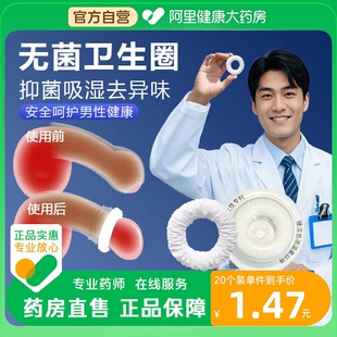 男士卫生圈包皮阻复环包皮外翻器长期佩戴医用型私处卫生环卫生巾