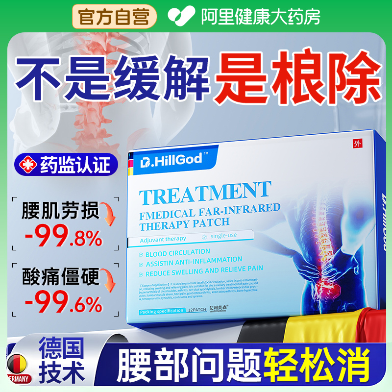 【德国专研】腰肌劳损贴NO.丨