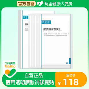 盒 可复美医用透明质酸钠修复贴5片 阿里健康自营