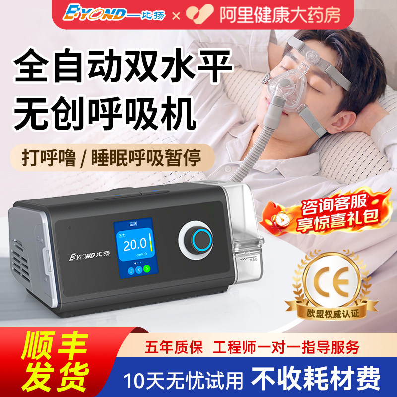 比扬双水平无创呼吸机X5睡觉打鼾暂停家用止鼾睡眠打呼噜综合征