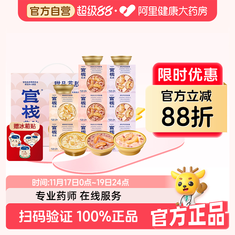 官栈甜品花胶羹礼盒1200g