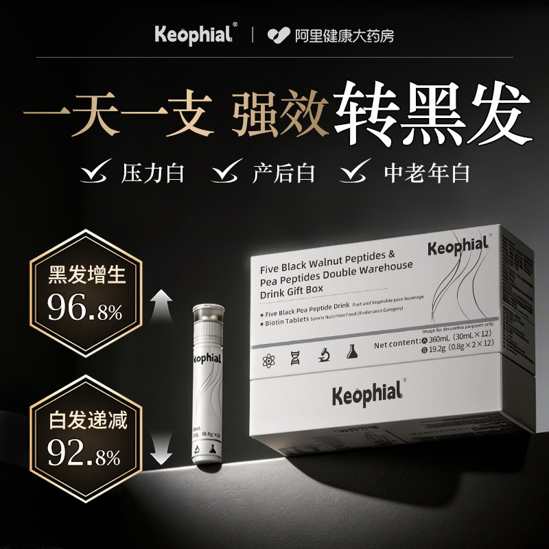 keophial白发治内根调转黑发双舱靶向科技生物素官方旗舰店正品