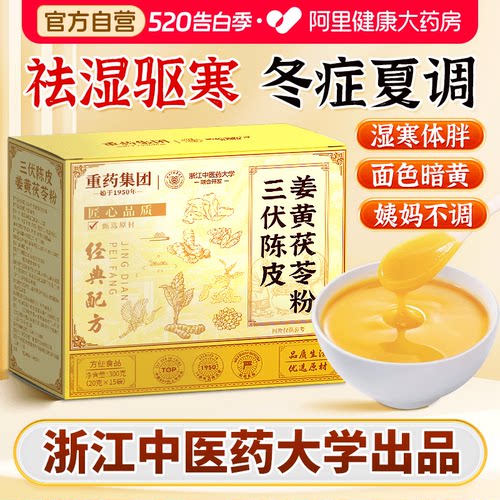 三伏天陈皮姜汁茯苓饮粉湿气去暖胃寒生姜黄薏仁粉冲饮冲泡饮品