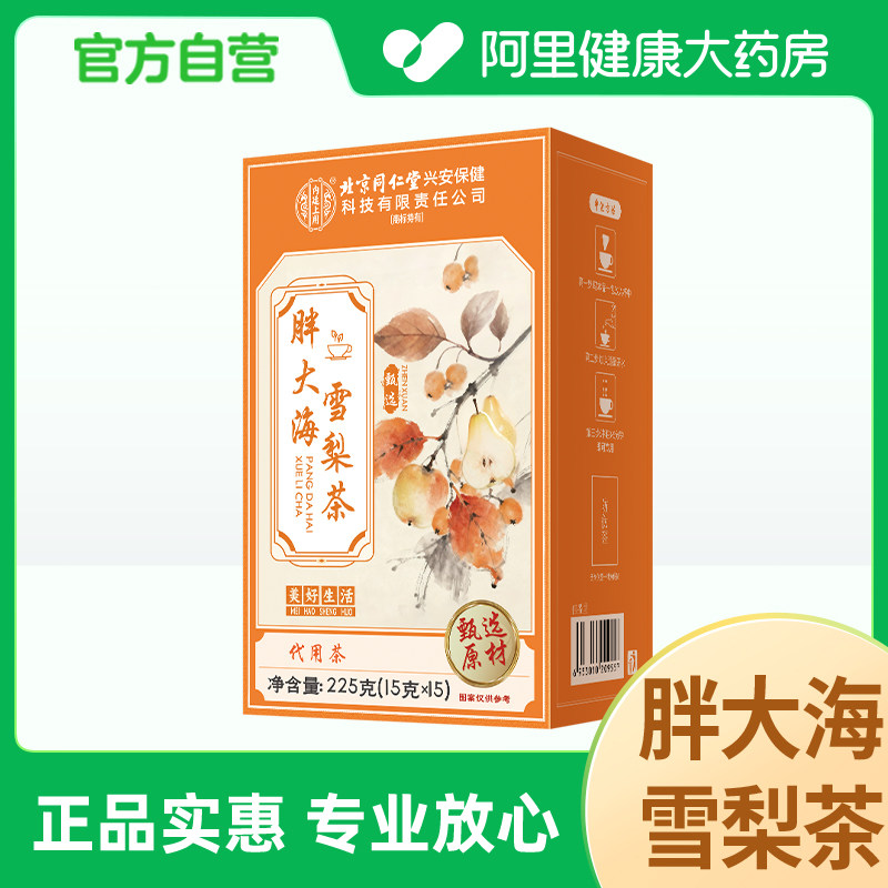 内廷上用胖大海雪梨茶225g养生茶菊花陈皮茶包正品咽炎润喉润肺