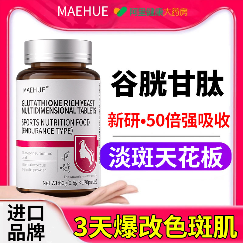 还原型内调口服谷胱甘肽片酵母粉淡化暗黄官方旗舰店谷胱光甘肽