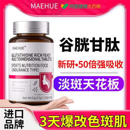 50倍！谷胱甘肽片焕白淡斑买1送1