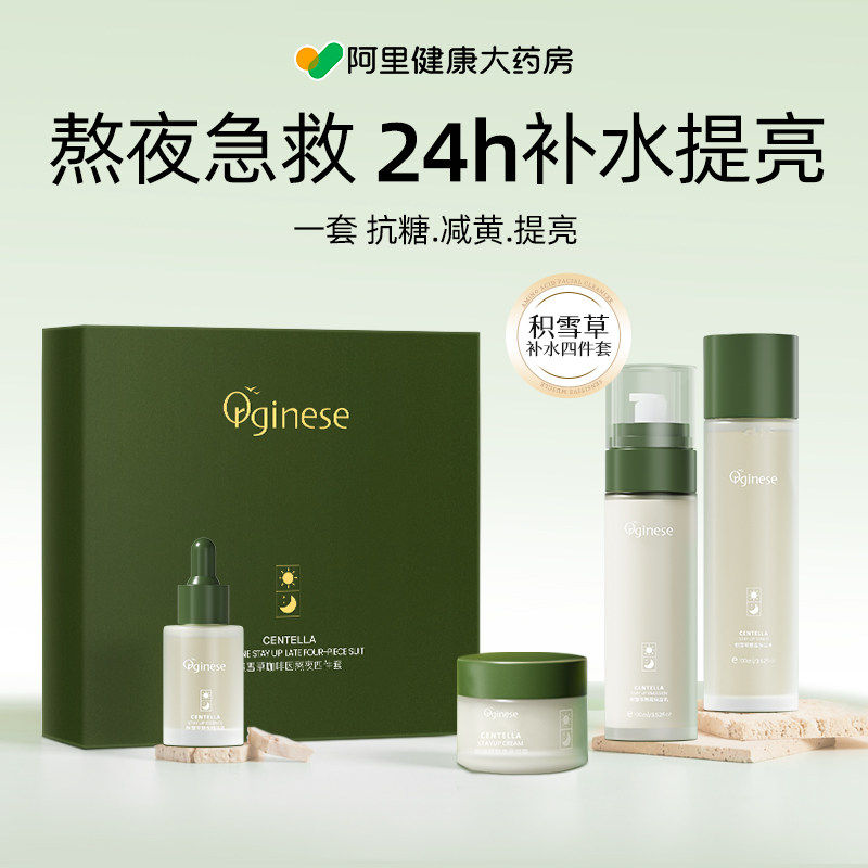 积雪草水乳护肤品套装正品提亮补水保湿秋冬控油焕白官方旗舰店