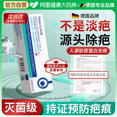 全新一代祛疤科技|人源胶原蛋白