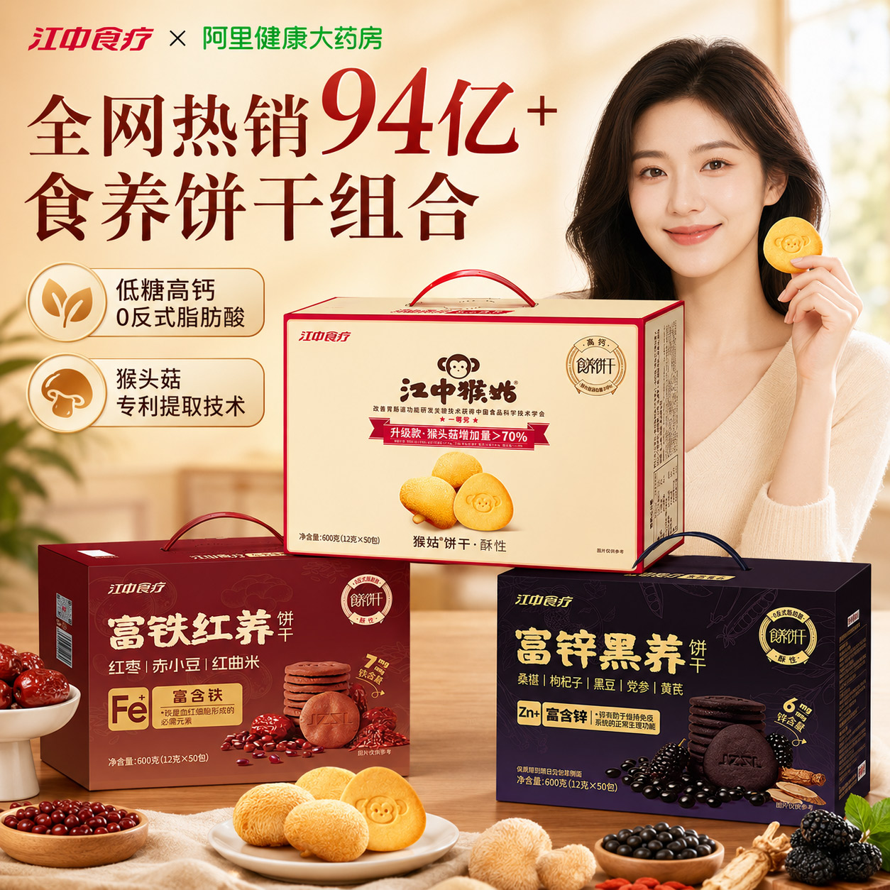 【中秋礼盒】江中猴姑猴姑饼干酥性600g猴头菇养胃老人营养品办公