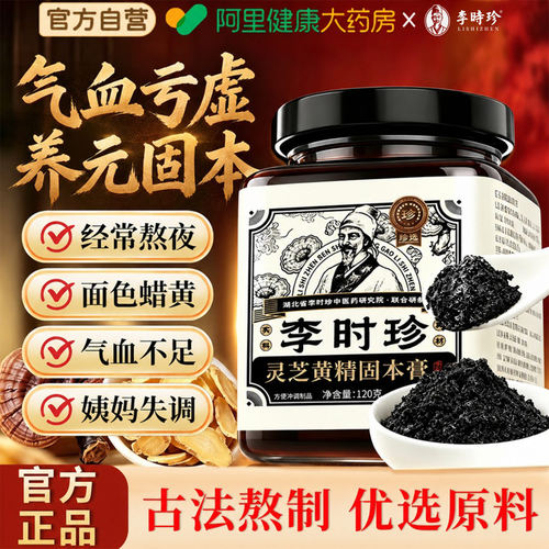 黄精固本膏补气血调理气血不足