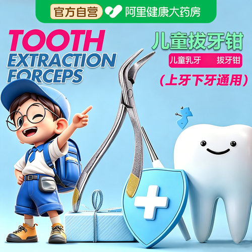 儿童拔牙钳拔牙换牙乳牙口腔牙齿通用型家用残根钳乳牙钳夹扭钳