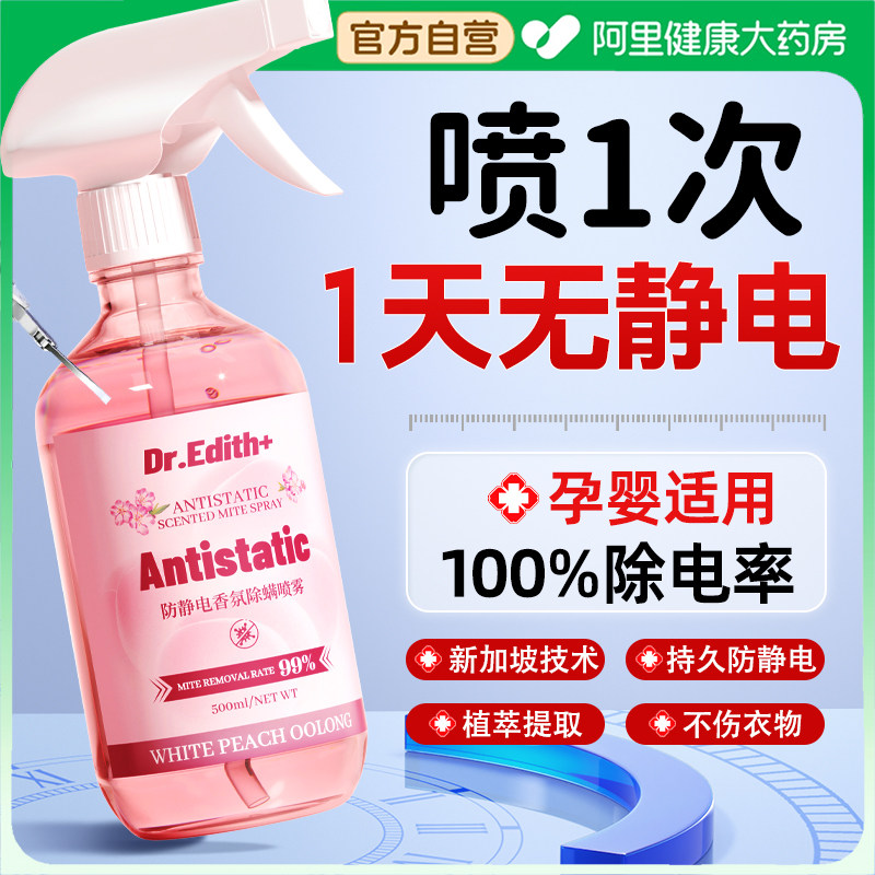 防静电喷雾衣服除静电毛衣毛呢柔顺剂衣物香氛抑菌去异味神器