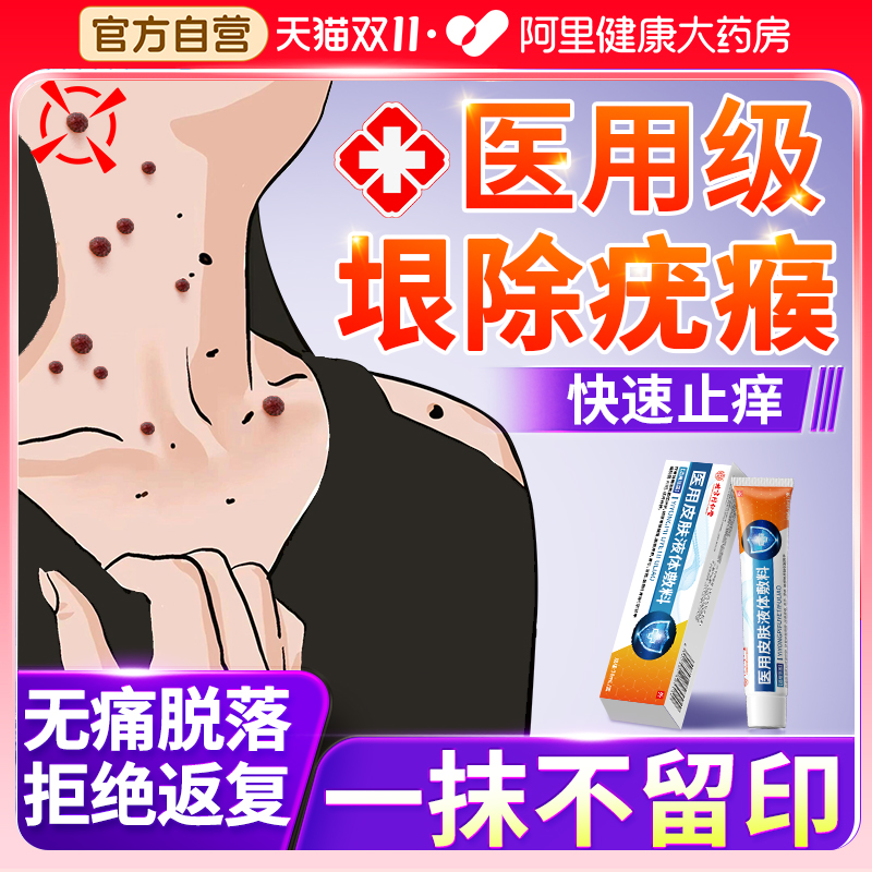 三甲皮肤科同售丨一抹无痛断疣不留印不反复