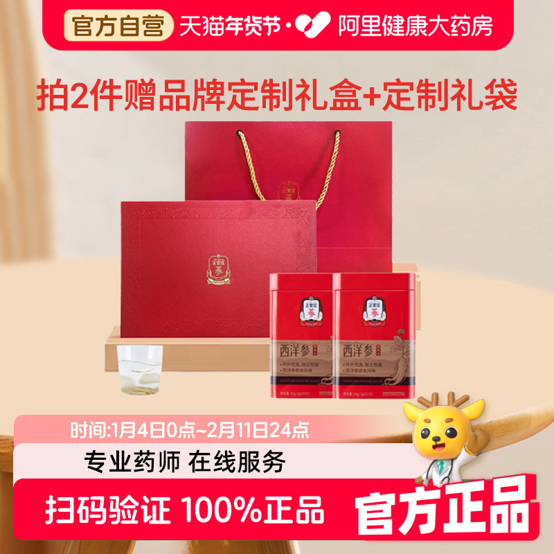 正官庄官方西洋参花旗参60g礼盒独立包装含片切片参片小包装滋补