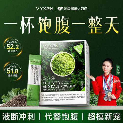 超模同款羽衣甘蓝奇亚籽粉膳食纤维肥代餐减蔬菜粉官方旗舰店正品